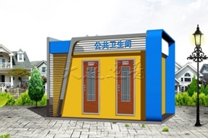 水冲式环保厕所价