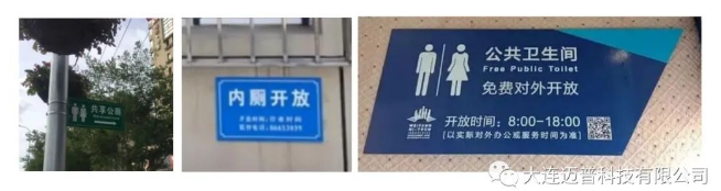 装配式移动厕所